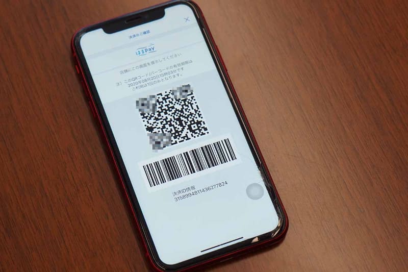はまPayのコード決済