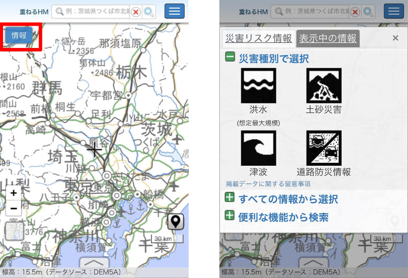 スマートフォンでは「情報」をタップすると種別が表示される