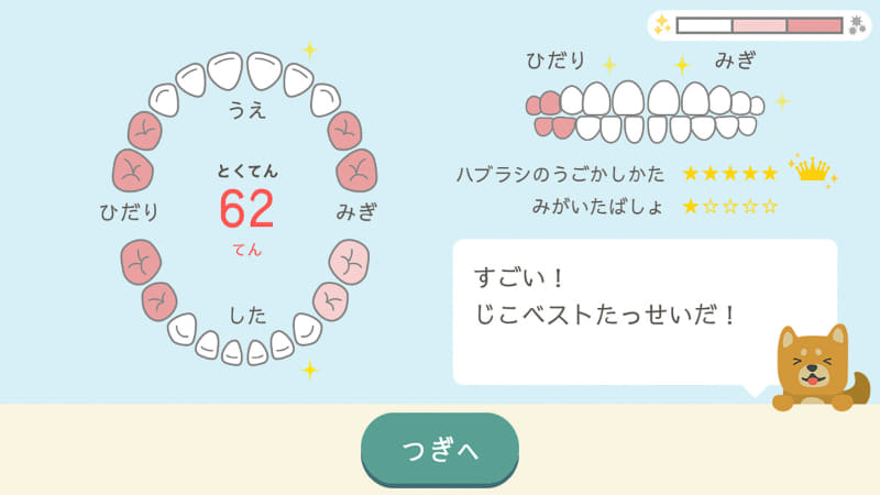 アプリ画面。ゲーム感覚で歯磨きができる