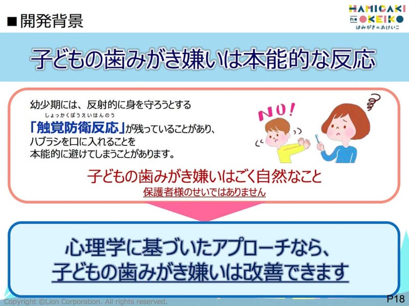 子どもの歯みがき嫌いは本能的