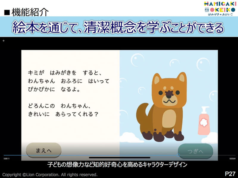 絵本を通じて清潔概念を学ぶ