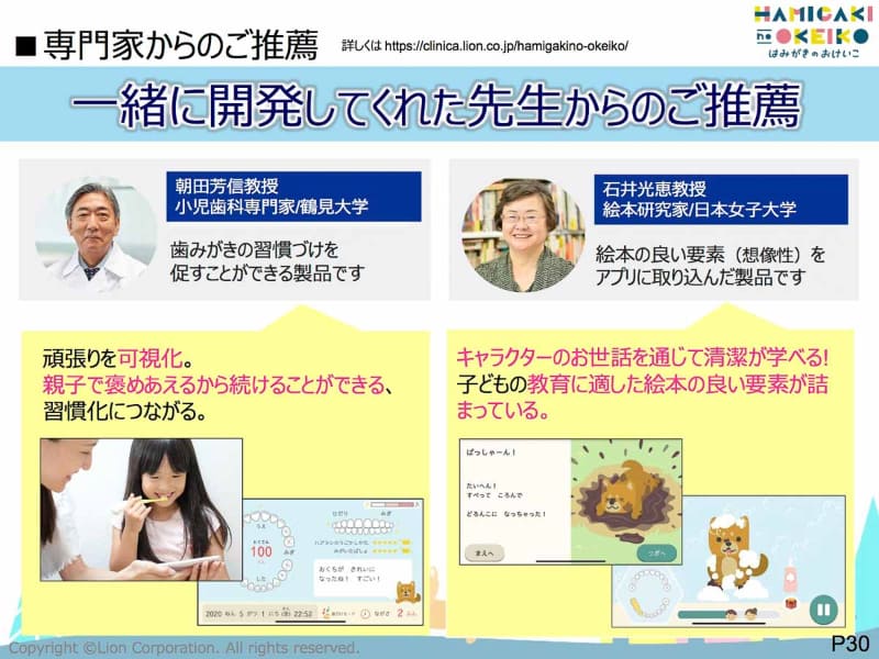 歯科医、絵本の専門家と開発