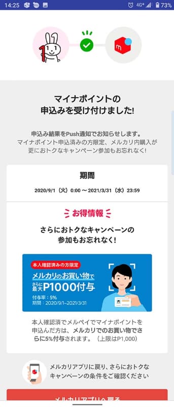 メルペイアプリからマイナポイントアプリを起動し、4ケタのパスワードを入れたあと、マイナンバーカードをタッチ。あとは手順に従ってボタンをタップするだけと、登録は簡単だった