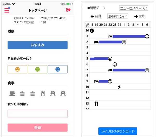 生活者向けアプリの画面イメージ