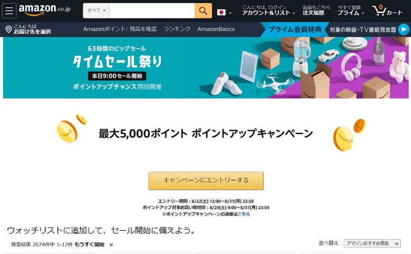 <a href="https://amzn.to/32wvJ24">Amazonタイムセール祭り</a>