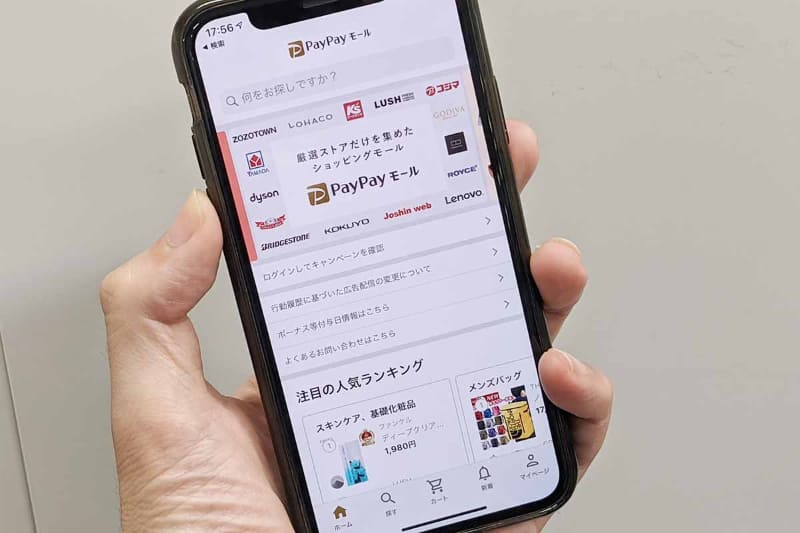PayPayモール