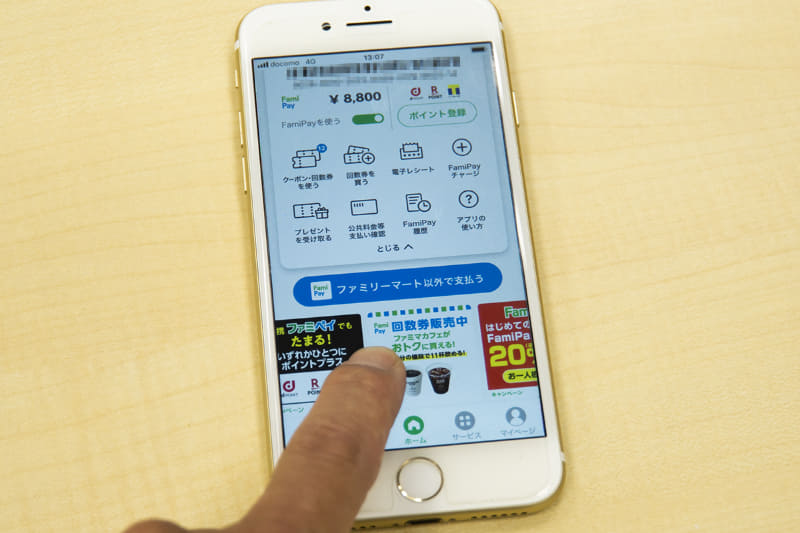 画面下部のバナーは横スクロールで複数確認できる仕様