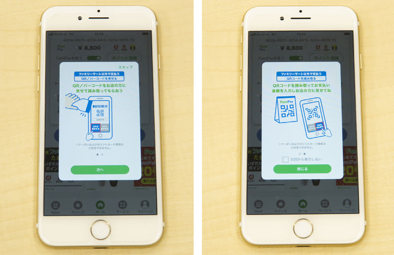 QRコードの表示・読取機能の説明画面
