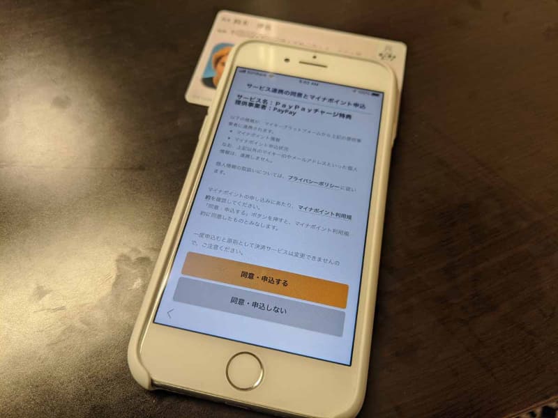 マイナポイントアプリにアプリに切り替わるので、それぞれのスマホのNFCの位置にマイナンバーカードを合わせて読み込ませる。パスワードを間違えないように注意