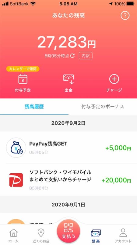 チャージとポイント付与合わせて残高が一気に25,000円まで増えた