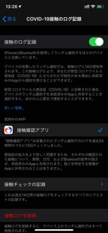 濃厚接触の覚えはないけど接触確認アプリから「通知」が来た - Impress
