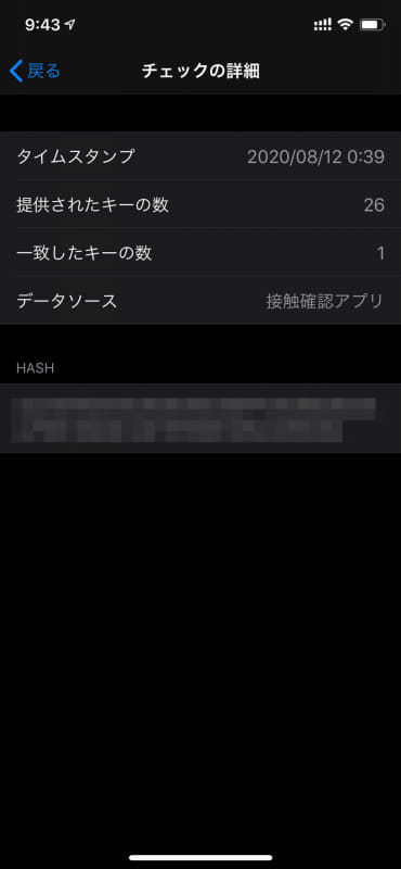 2件目の一致キー。上の通知画面と比較していただけるとわかるが、0時39分にチェックが行なわれ、0時40分には通知されていた。一致確認の処理は一瞬な模様