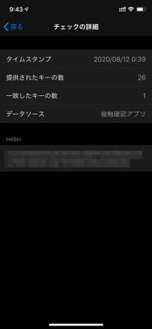 濃厚接触の覚えはないけど接触確認アプリから「通知」が来た - Impress