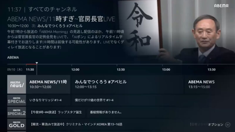 番組表画面「チャンネルガイド」