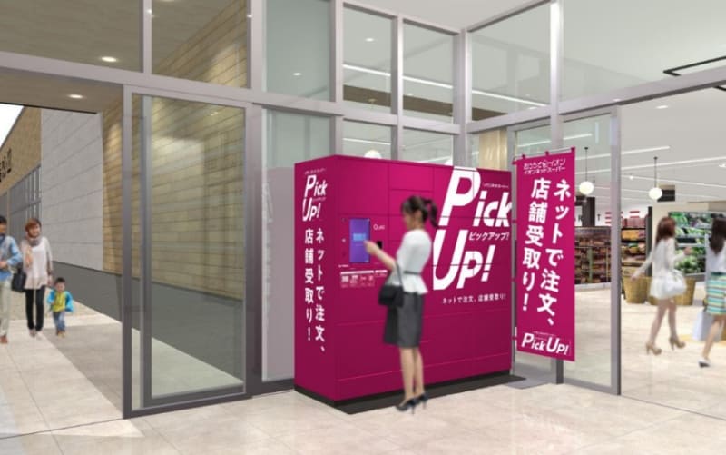 ロッカーピックアップ!