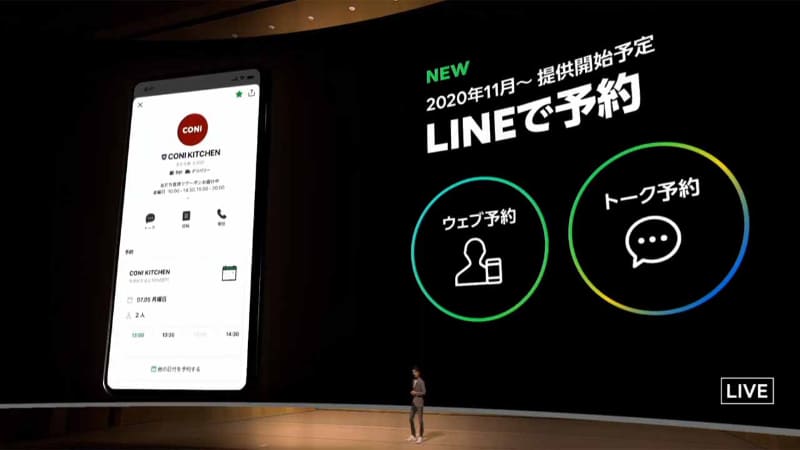新規に提供される「LINEで予約」
