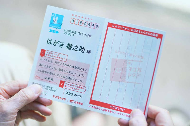 マゴ写レター 宛名面(祖父母へのメッセージを印刷)