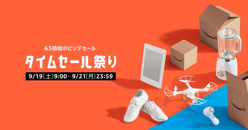 <a href="https://amzn.to/32Fh6e2">Amazonタイムセール祭</a>(Amazonアフィリエイト)