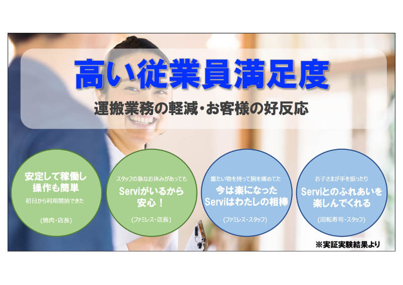 従業員満足度も高い