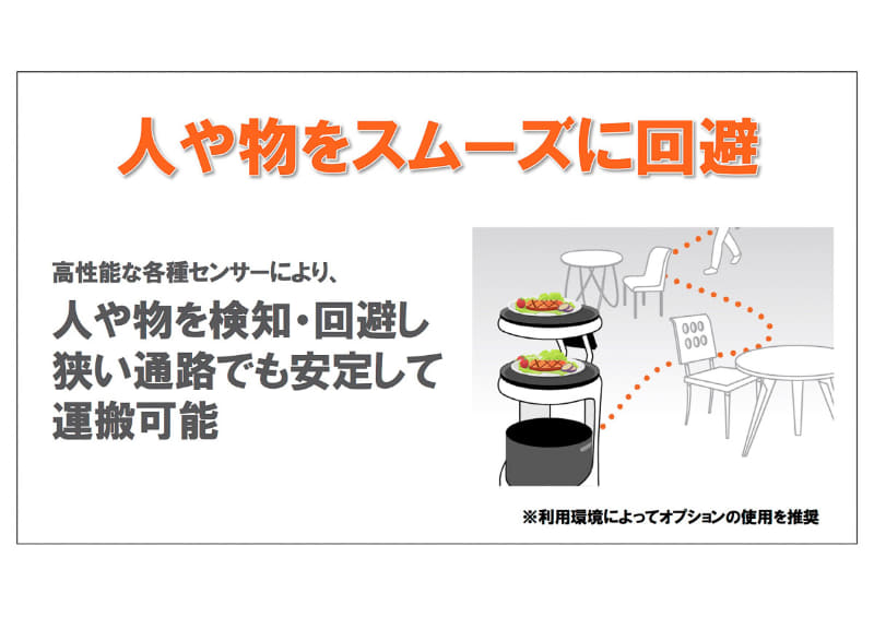 人や物をスムーズに回避