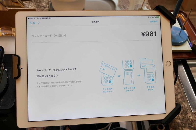 自動的にAirペイアプリに遷移し、クレジットカードの決済待機画面に切り替わるまで待つ