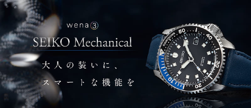 wena 3 -SEIKO Mechanical Edition-