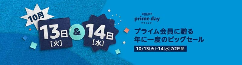 <a href="https://amzn.to/3loC3Rf">Amazonプライムデー</a>