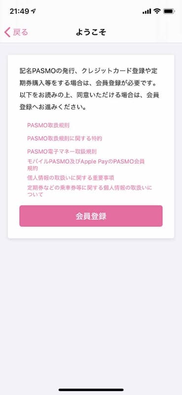 会員登録