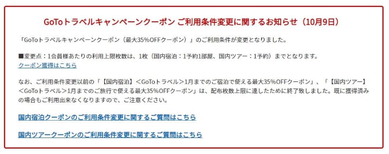 楽天トラベルの告知