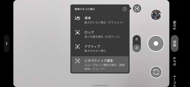 動画撮影の新機能「シネマティック撮影」は手ぶれ補正のメニューから選ぶ