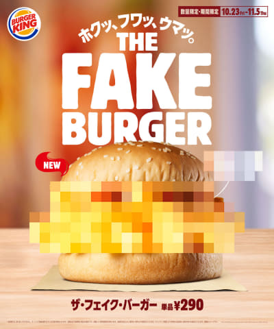 バーガーキングが正体不明の「ザ・フェイク・バーガー」の販売を告知