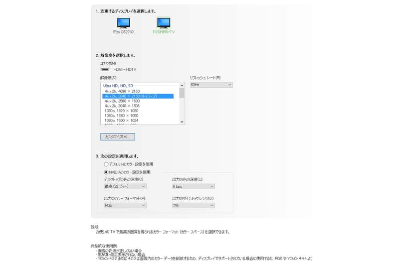 「55M540X」を「GeForce GTX 1650 SUPER」のHDMIポートに接続すると「TOSHIBA-TV」として認識される。4K、60Hz駆動のモニターとして利用できる
