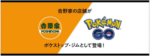 ポケカ　ポケモンGO 吉野家　YOSHINOYA 吉野家と“名前に「ドン」がつくポケモン”がコラボ。専用ドンぶり