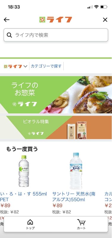 Amazonのライフ ストア画面(アプリ版)