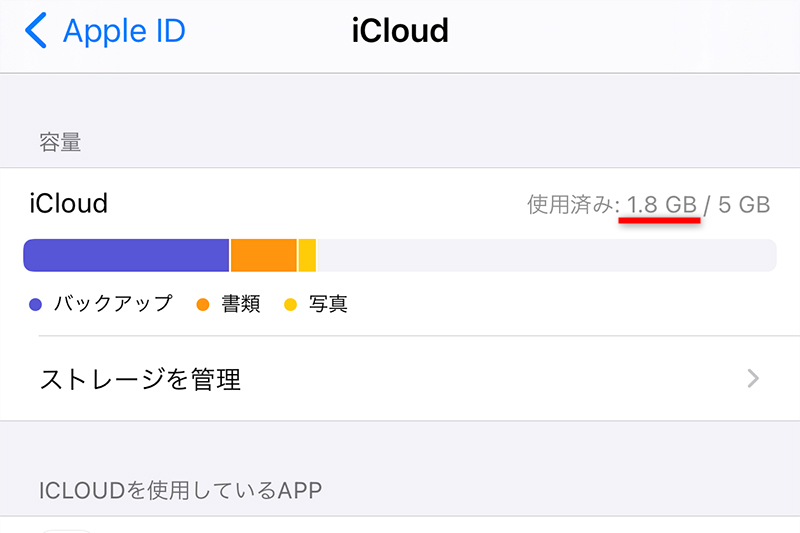 iPhoneの操作：[設定]アプリから[Apple ID]([設定]画面の一番上、自分の情報が表示されている項目)→[iCloud]の順にタップして空き容量を確認する