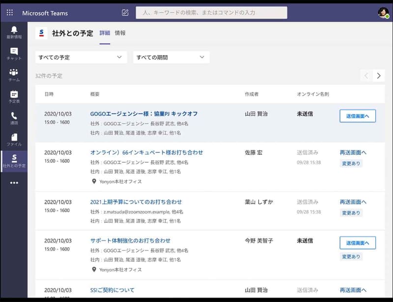 社外との予定を抽出