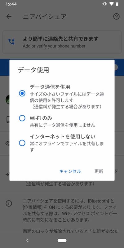 データ通信を一切使わない設定
