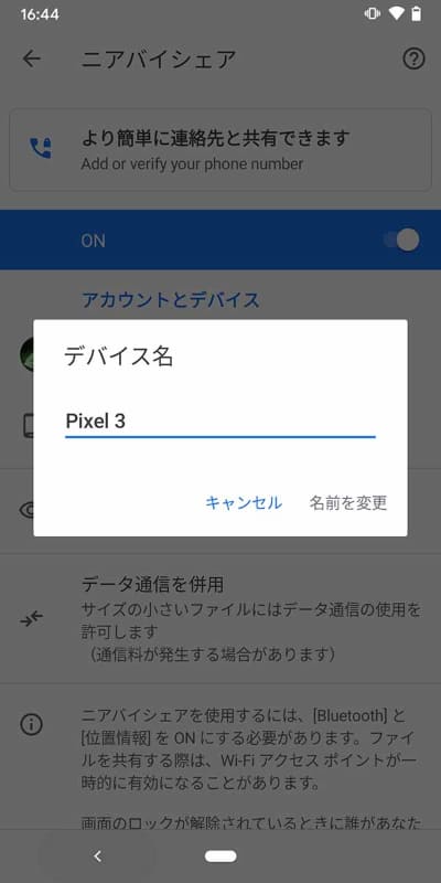 デバイス名を相手にわかりやすい名前に変更可能