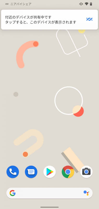 受け取る側の端末に、ニアバイシェアで共有しようとしている人がいることが通知される