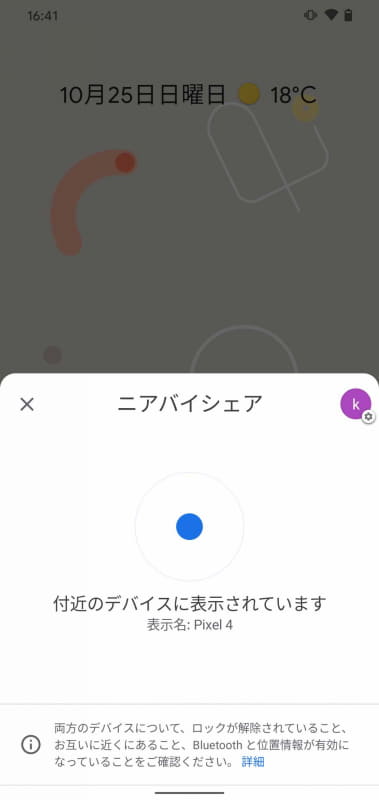 タップすると送る側に自分のデバイス名が表示される
