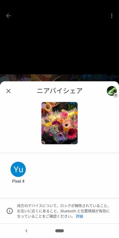 送り先が表示されたらタップ