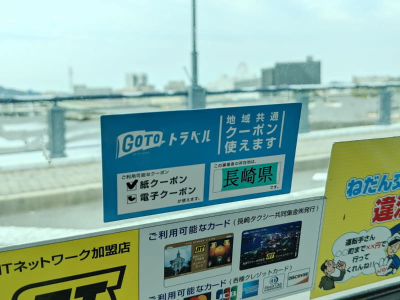 一部のタクシーで利用できることを確認