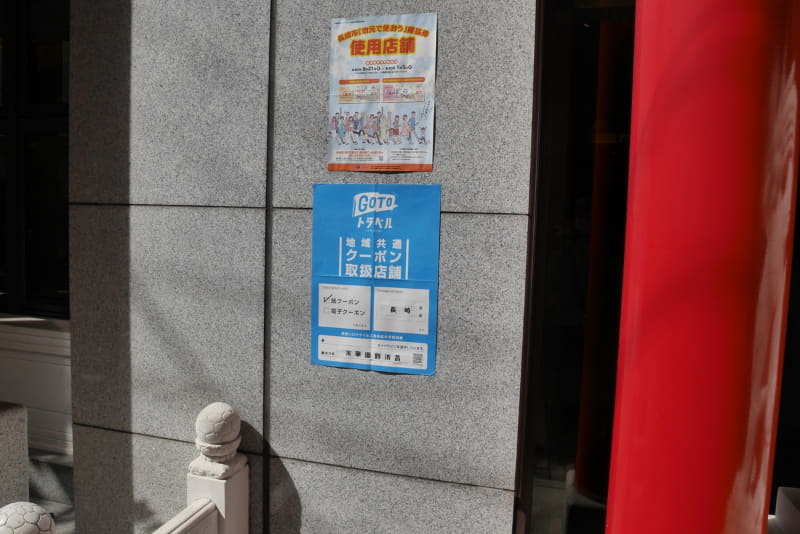 クーポン対応店舗をチェックしてみると、半数ほどは紙クーポンのみ対応となっていた