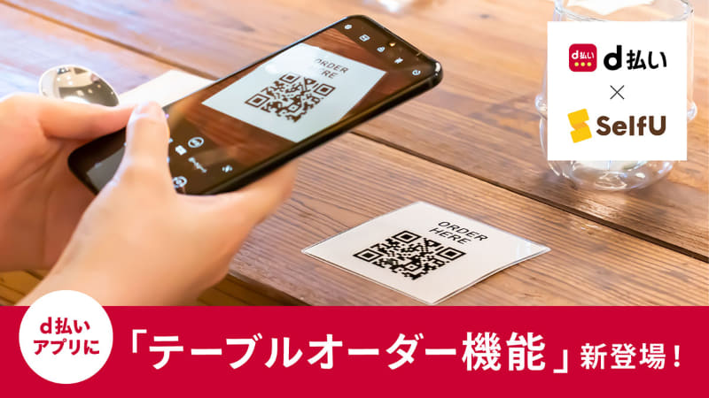 テーブルオーダー 利用イメージ