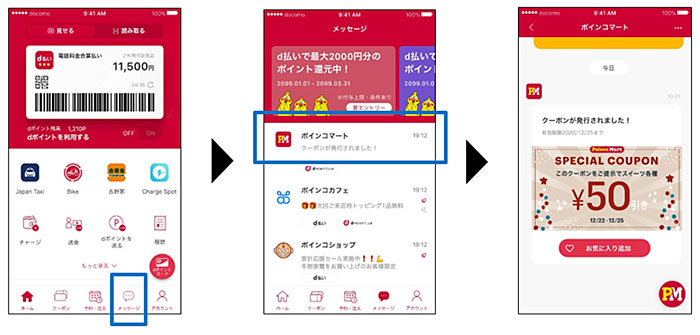 メッセージメニュー