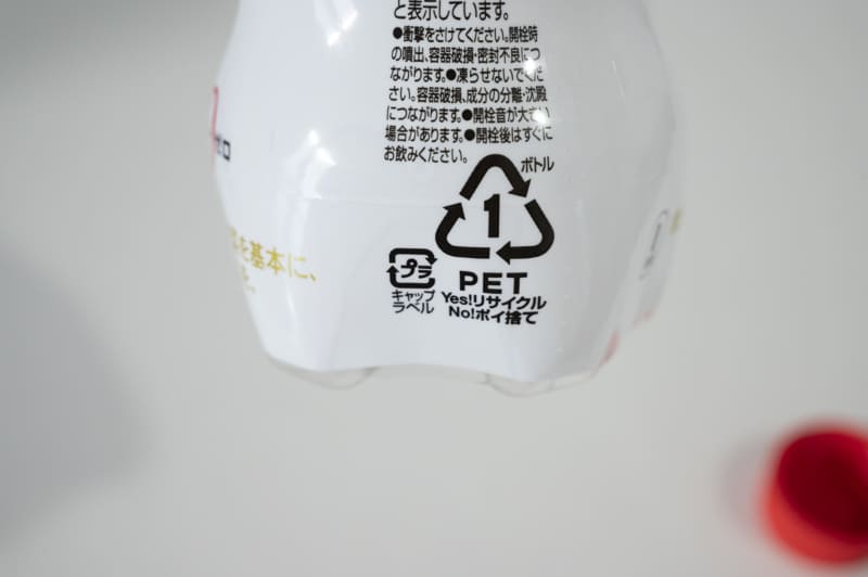 キャップとラベルがプラスチック製