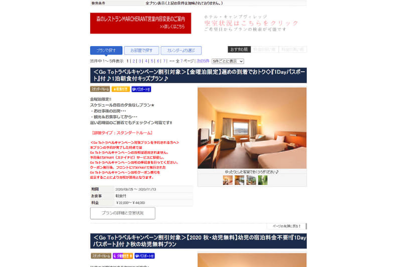 ツインリンクもてぎの公式サイトからアクセスできる予約ページ。キャンペーン対象であることはわかるが、「Go To 高速道路周遊パス」対象かどうかはわからない