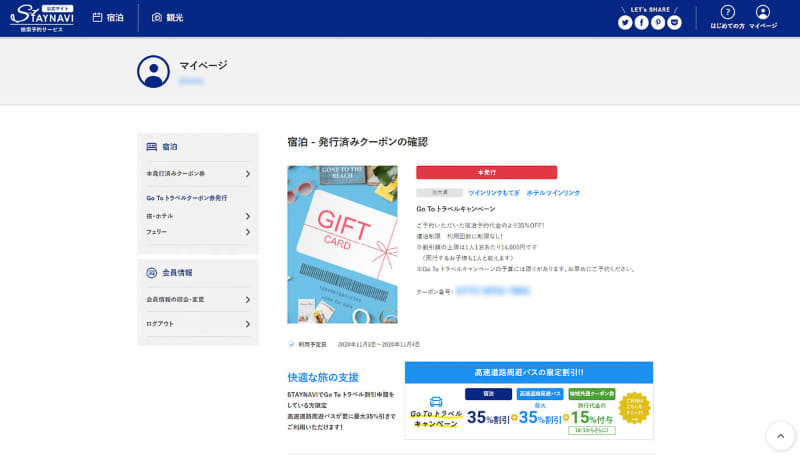 割引クーポンが発行された