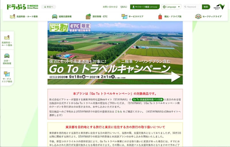 NEXCO東日本の「Go To 高速道路周遊パス」の案内ページ
