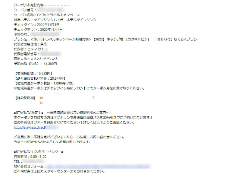 「クーポン本発行完了のお知らせ」メールに記載されているURLにアクセス